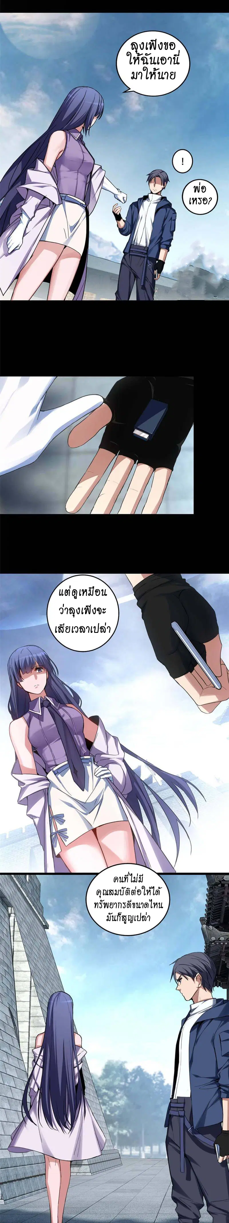 I Just Want to Play Games Quietly ตอนที่ 8 หน้า 3