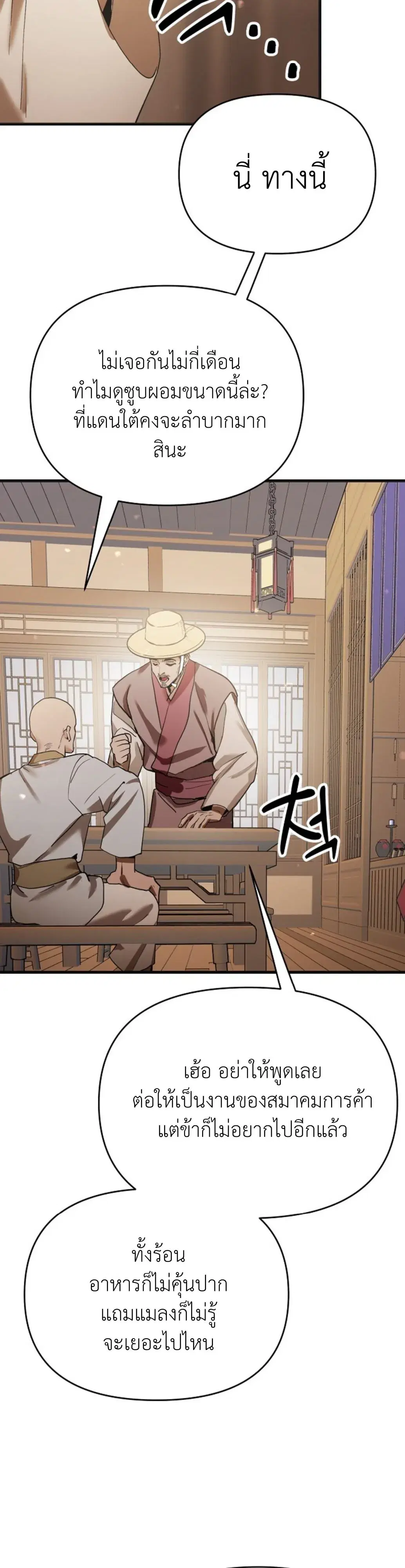 I Kidnapped the Youngest Daughter of the Sichuan Tang Clan ตอนที่ 1 หน้า 3