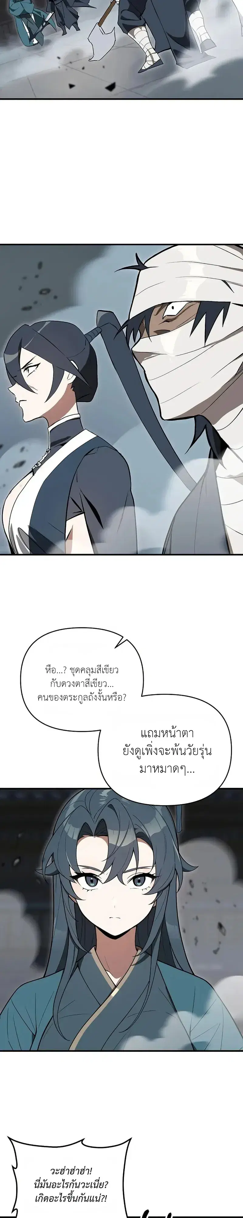 I Kidnapped the Youngest Daughter of the Sichuan Tang Clan ตอนที่ 10 หน้า 2