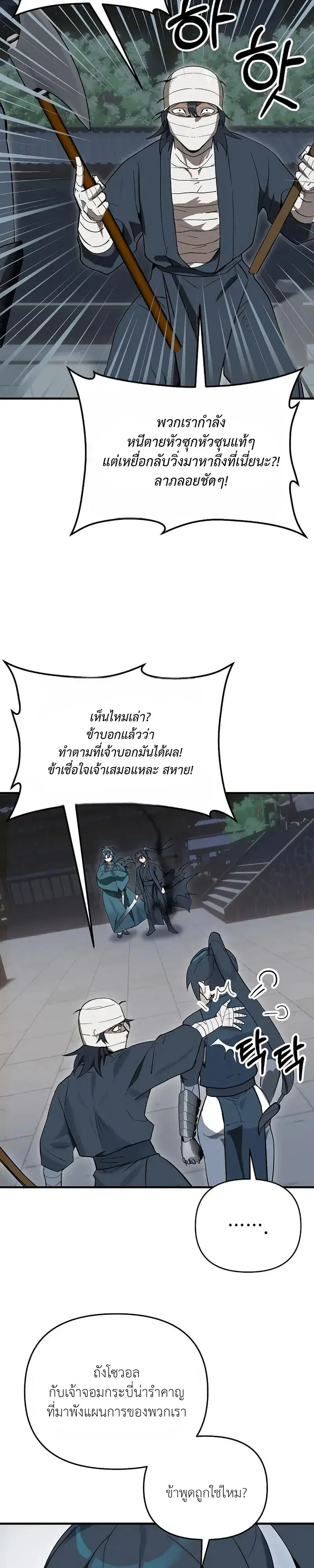 I Kidnapped the Youngest Daughter of the Sichuan Tang Clan ตอนที่ 10 หน้า 3