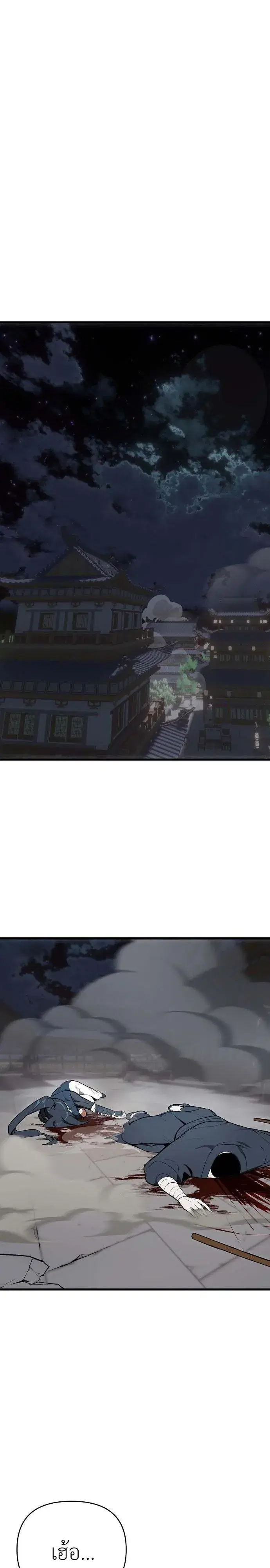 I Kidnapped the Youngest Daughter of the Sichuan Tang Clan ตอนที่ 11 หน้า 1