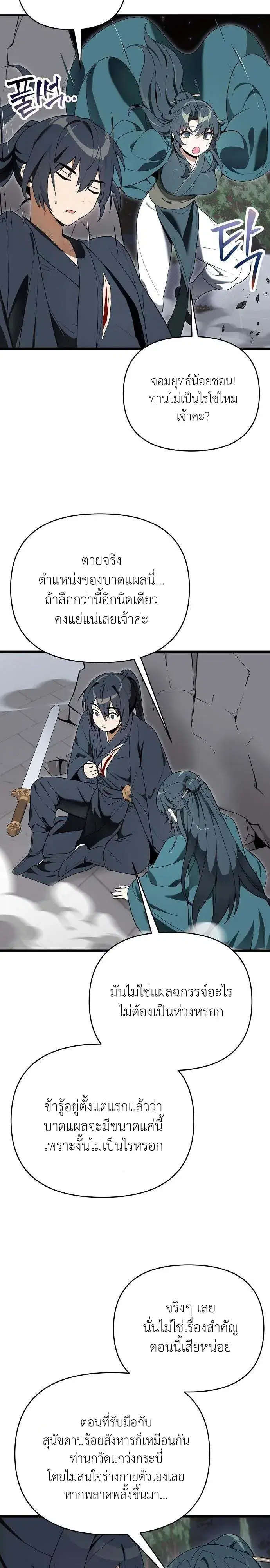 I Kidnapped the Youngest Daughter of the Sichuan Tang Clan ตอนที่ 11 หน้า 2