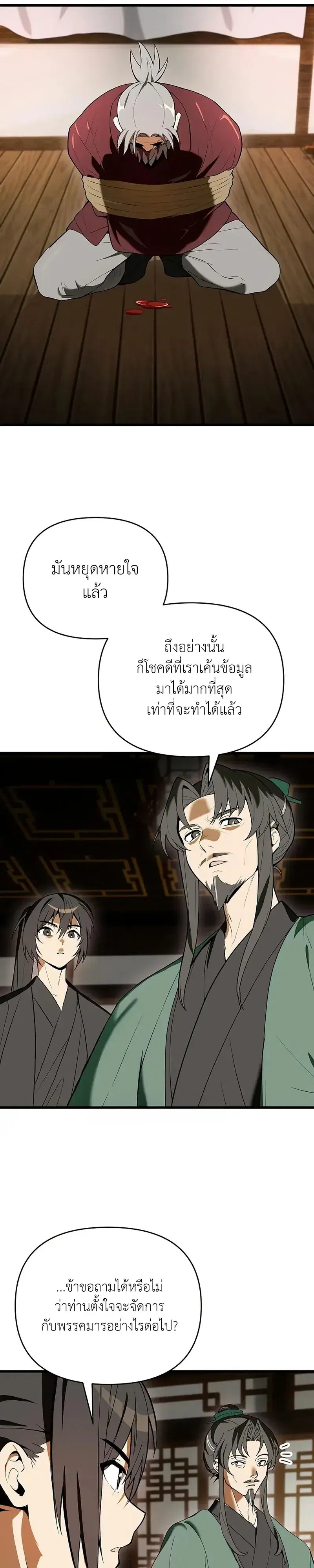 I Kidnapped the Youngest Daughter of the Sichuan Tang Clan ตอนที่ 12 หน้า 2