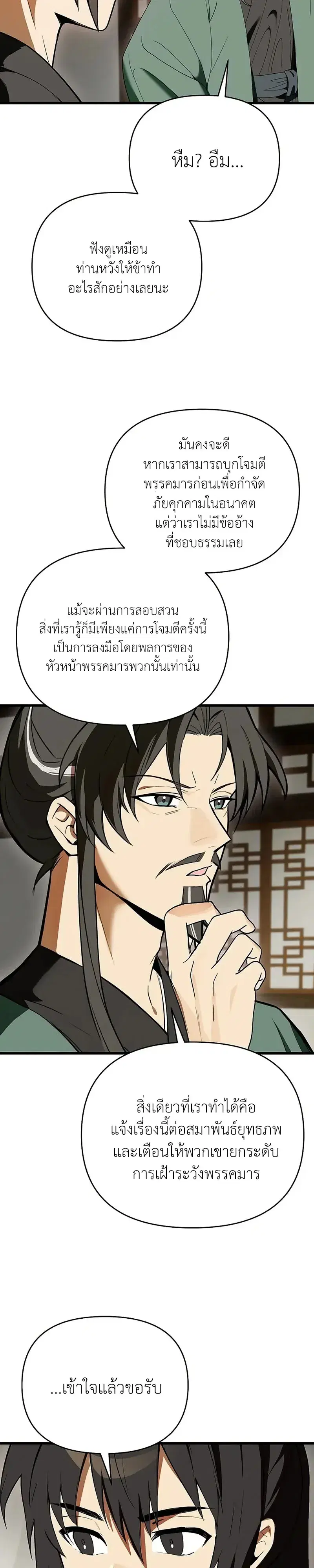 I Kidnapped the Youngest Daughter of the Sichuan Tang Clan ตอนที่ 12 หน้า 3