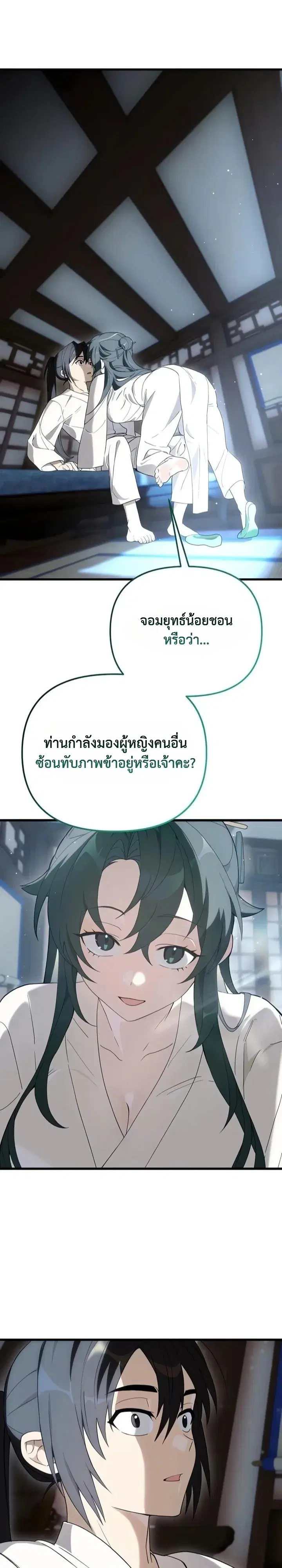 I Kidnapped the Youngest Daughter of the Sichuan Tang Clan ตอนที่ 13 หน้า 1