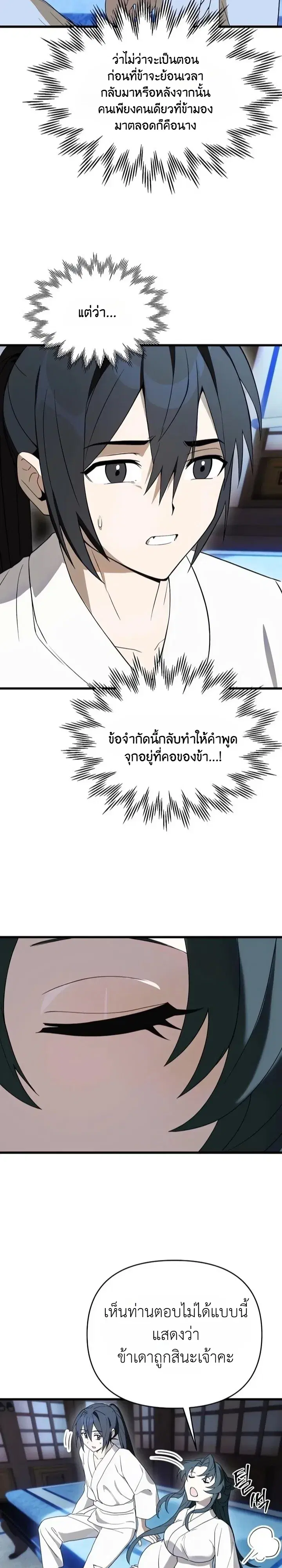 I Kidnapped the Youngest Daughter of the Sichuan Tang Clan ตอนที่ 13 หน้า 3