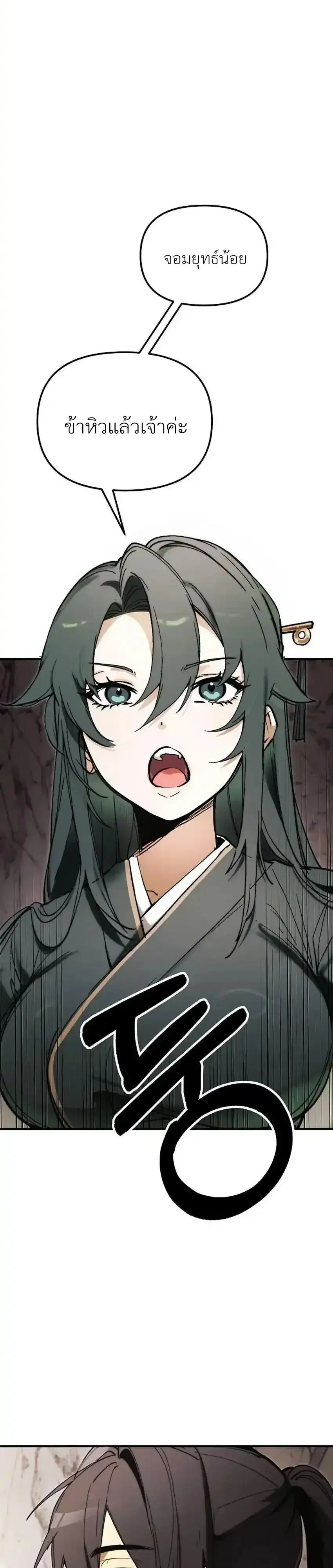I Kidnapped the Youngest Daughter of the Sichuan Tang Clan ตอนที่ 2 หน้า 1