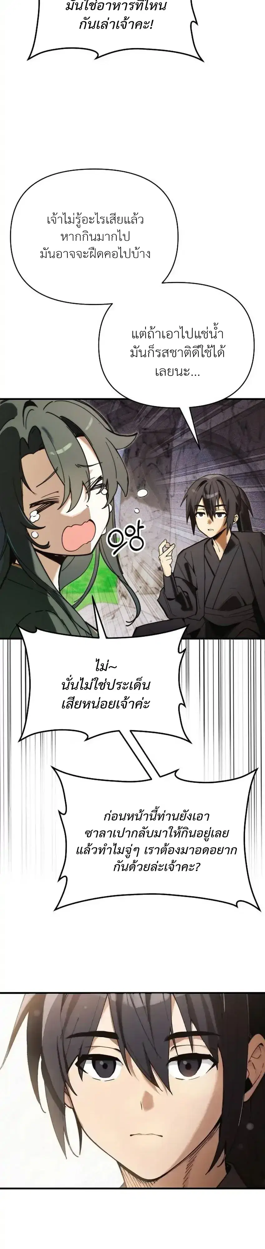 I Kidnapped the Youngest Daughter of the Sichuan Tang Clan ตอนที่ 2 หน้า 3