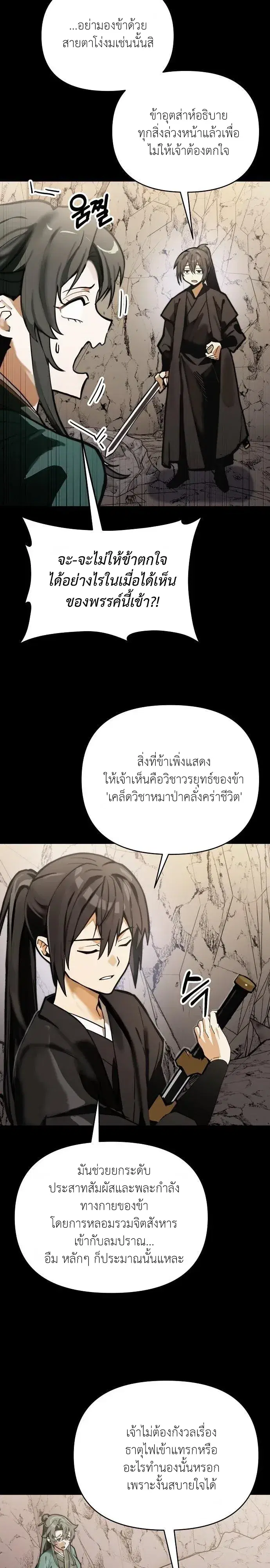 I Kidnapped the Youngest Daughter of the Sichuan Tang Clan ตอนที่ 4 หน้า 2