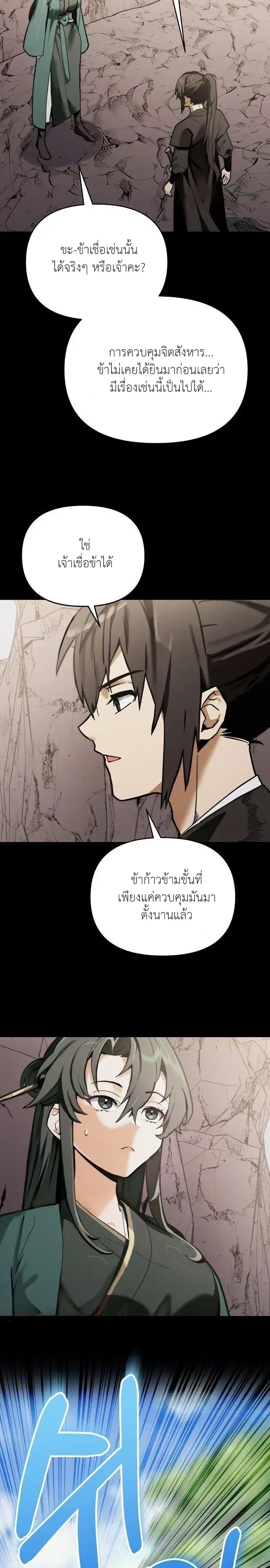 I Kidnapped the Youngest Daughter of the Sichuan Tang Clan ตอนที่ 4 หน้า 3