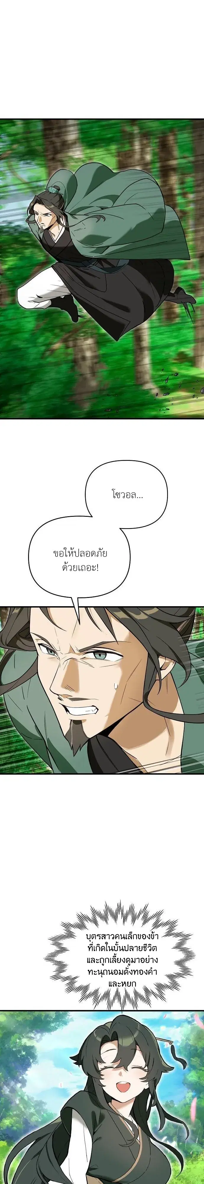 I Kidnapped the Youngest Daughter of the Sichuan Tang Clan ตอนที่ 5 หน้า 2