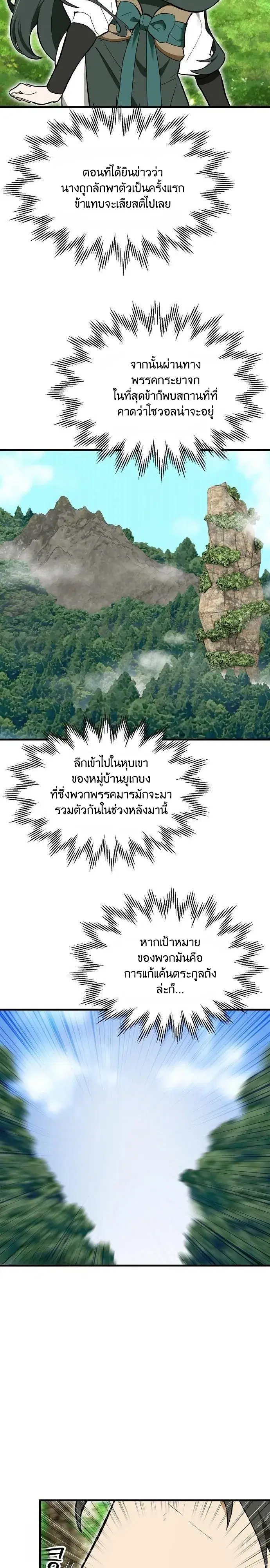 I Kidnapped the Youngest Daughter of the Sichuan Tang Clan ตอนที่ 5 หน้า 3