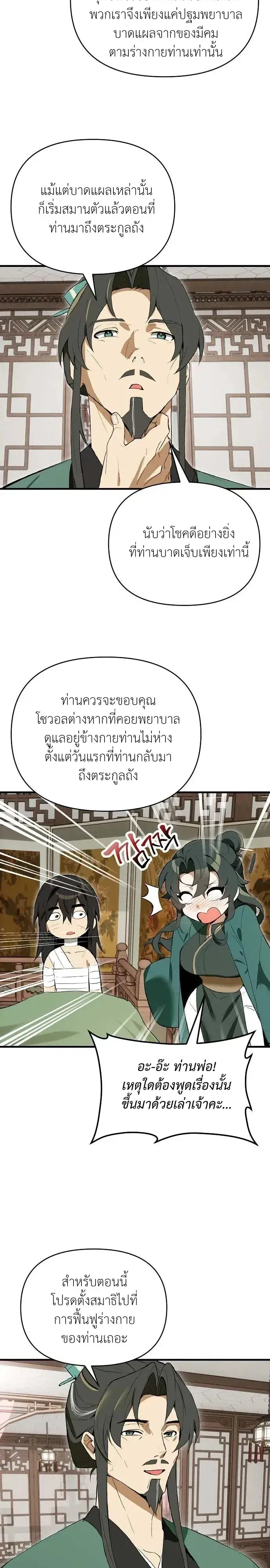 I Kidnapped the Youngest Daughter of the Sichuan Tang Clan ตอนที่ 6 หน้า 3