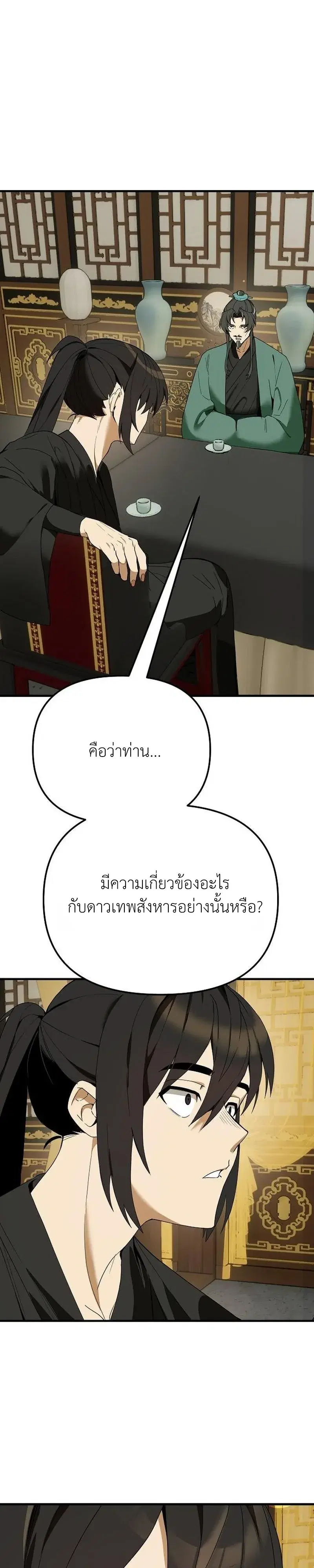 I Kidnapped the Youngest Daughter of the Sichuan Tang Clan ตอนที่ 7 หน้า 1