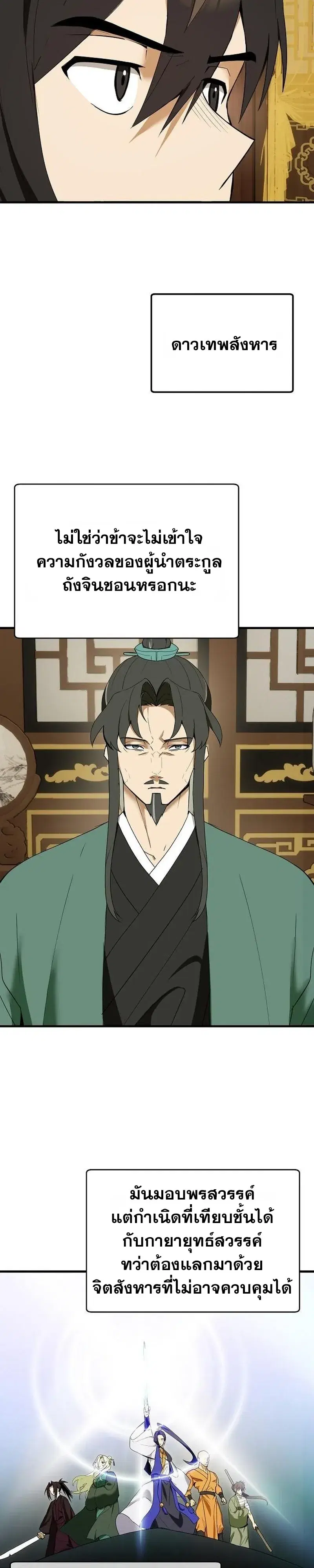 I Kidnapped the Youngest Daughter of the Sichuan Tang Clan ตอนที่ 7 หน้า 2