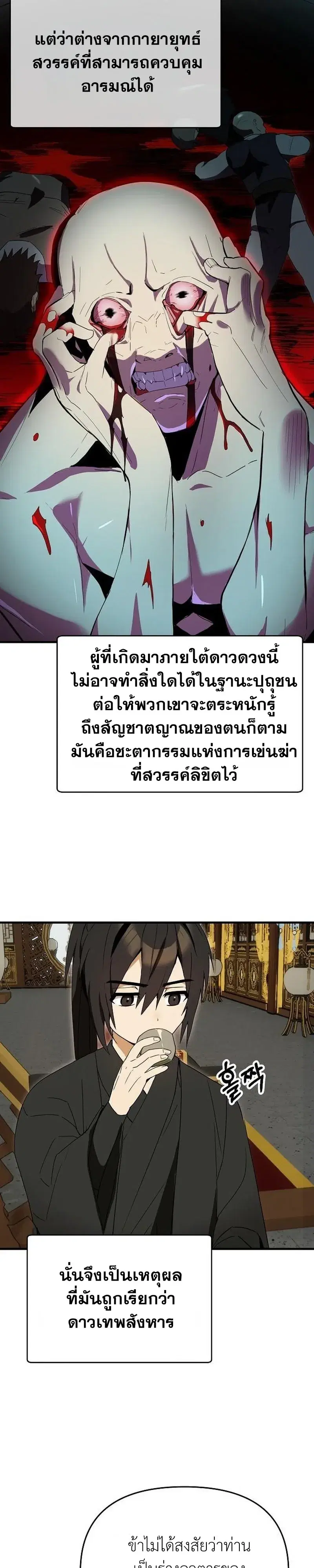 I Kidnapped the Youngest Daughter of the Sichuan Tang Clan ตอนที่ 7 หน้า 3