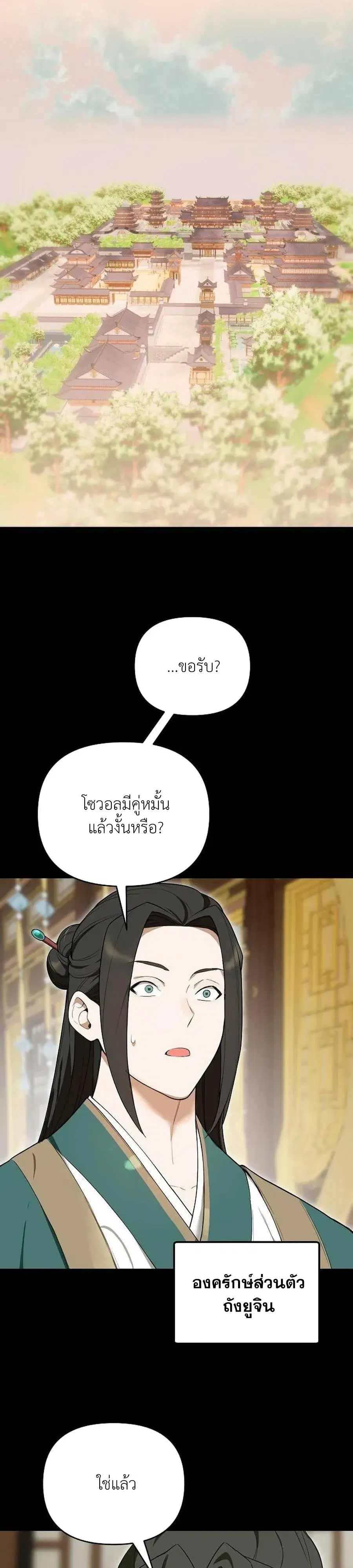 I Kidnapped the Youngest Daughter of the Sichuan Tang Clan ตอนที่ 8 หน้า 1