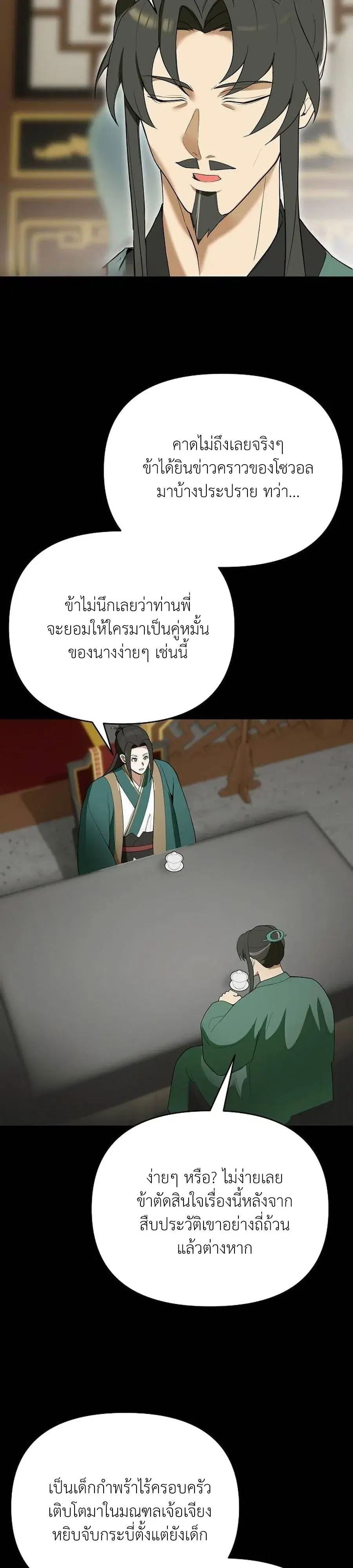 I Kidnapped the Youngest Daughter of the Sichuan Tang Clan ตอนที่ 8 หน้า 2