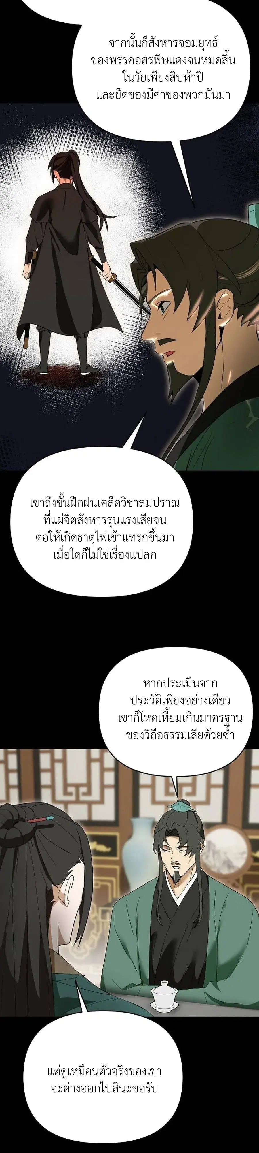 I Kidnapped the Youngest Daughter of the Sichuan Tang Clan ตอนที่ 8 หน้า 3