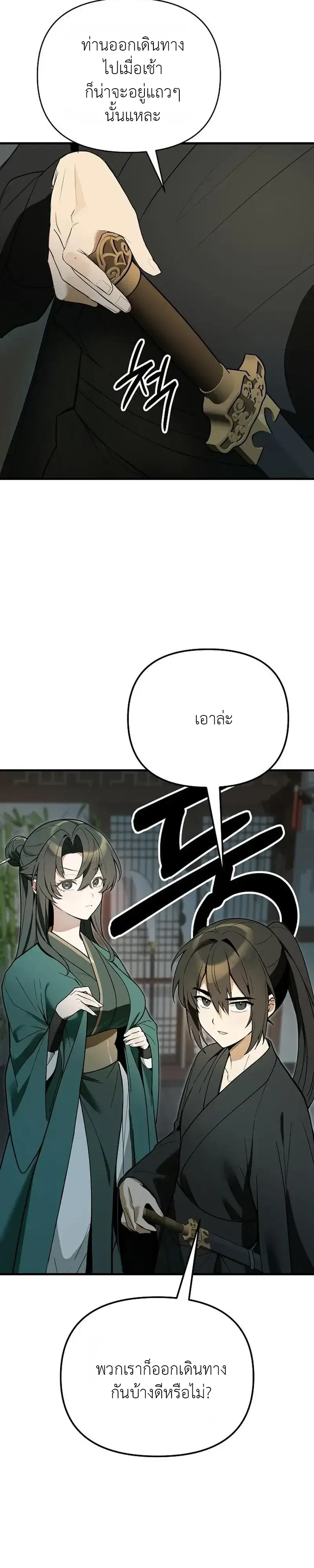 I Kidnapped the Youngest Daughter of the Sichuan Tang Clan ตอนที่ 9 หน้า 2
