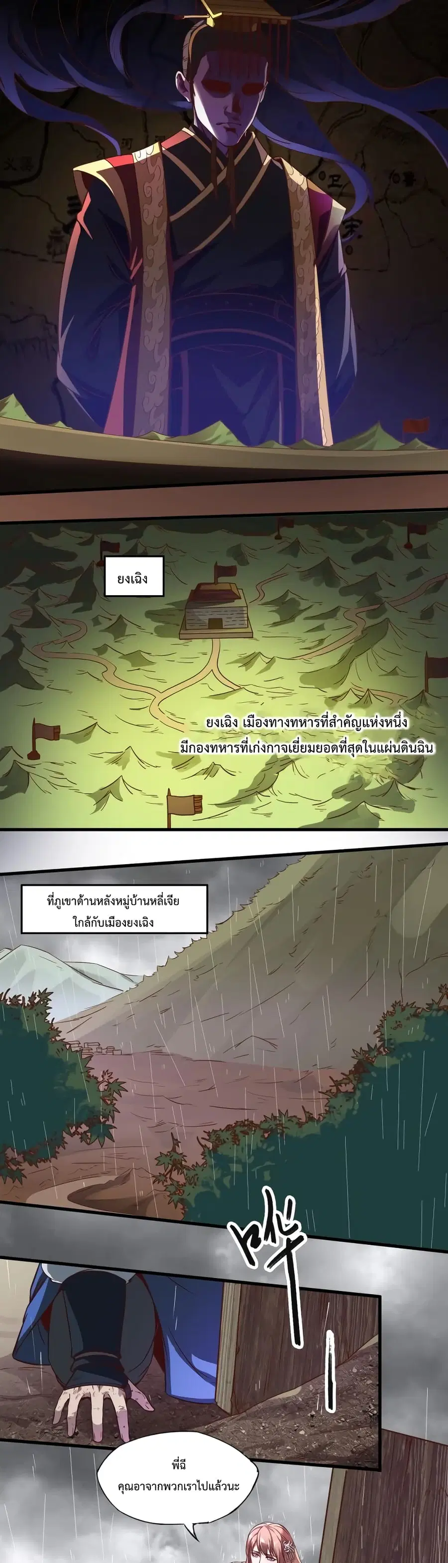 I Kill To Be God ตอนที่ 1 หน้า 3