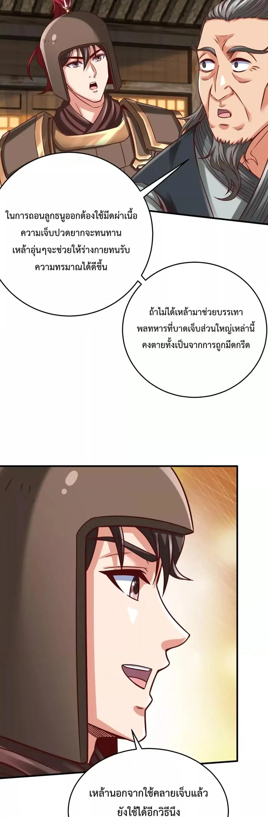 I Kill To Be God ตอนที่ 10 หน้า 3
