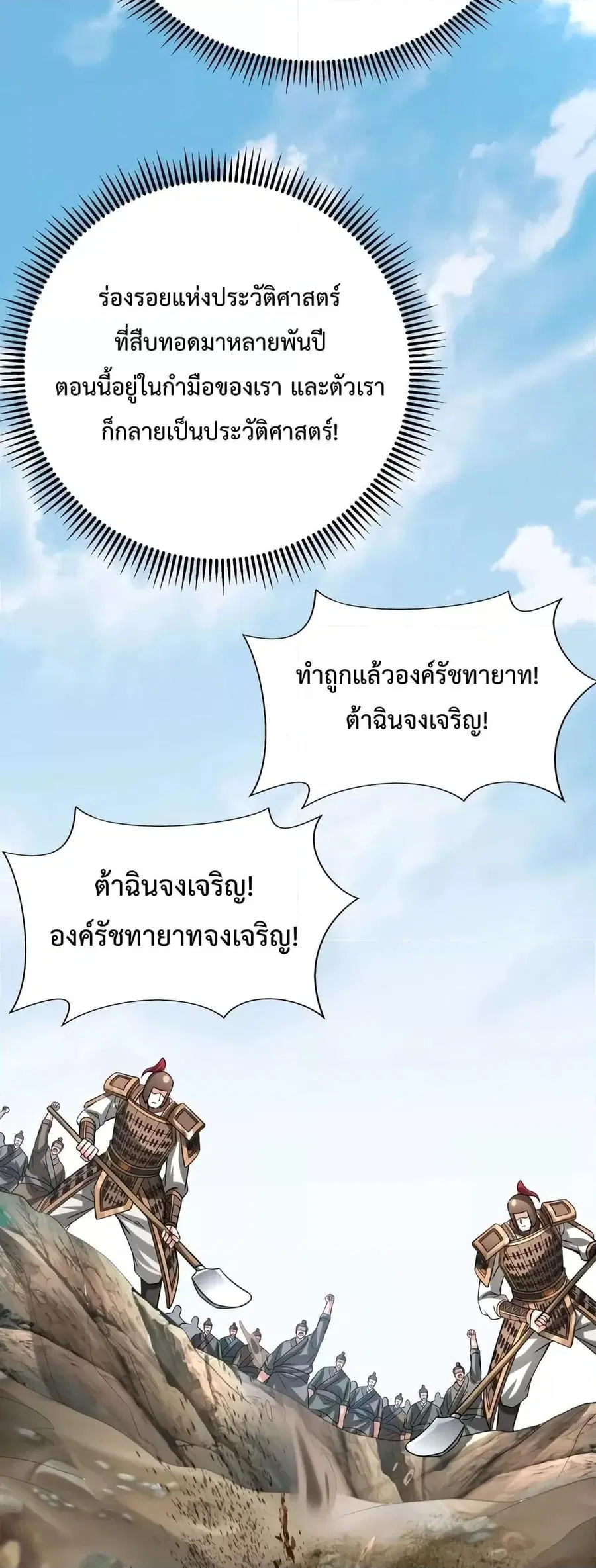 I Kill To Be God ตอนที่ 100 หน้า 3
