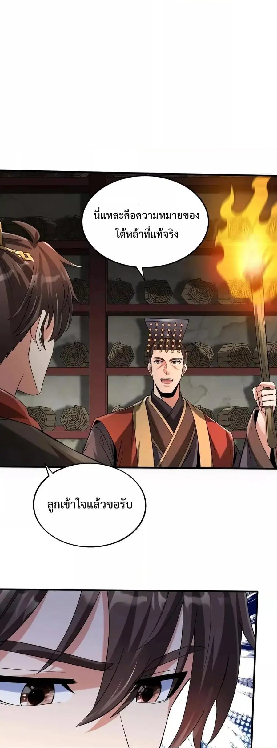 I Kill To Be God ตอนที่ 101 หน้า 2