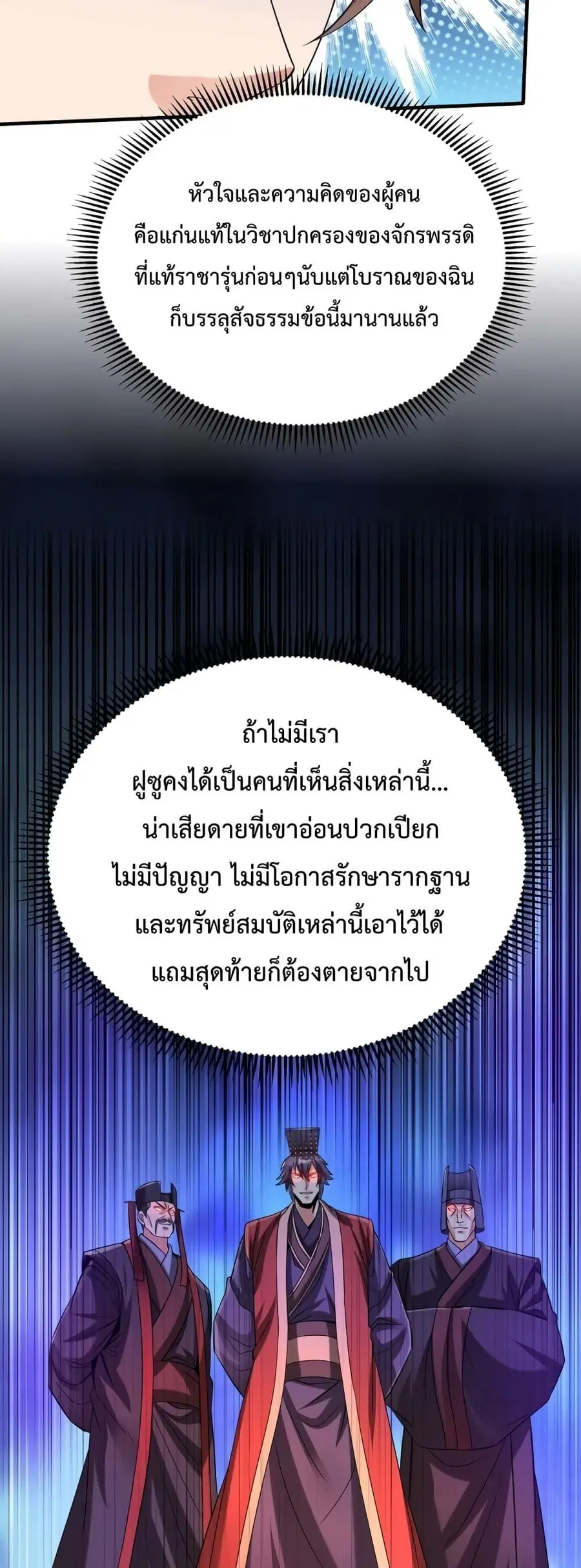 I Kill To Be God ตอนที่ 101 หน้า 3