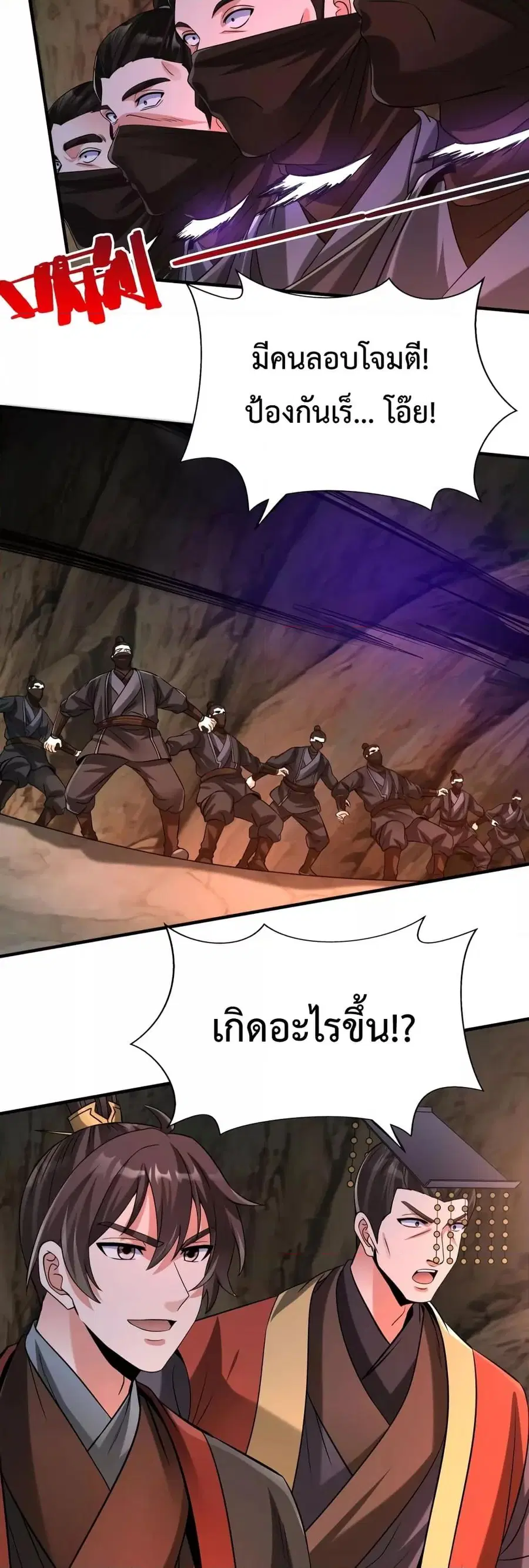 I Kill To Be God ตอนที่ 102 หน้า 3