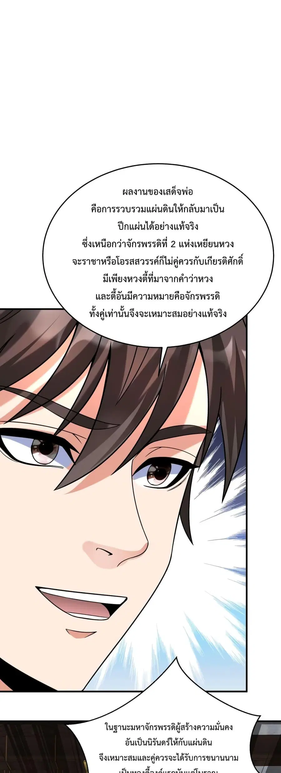 I Kill To Be God ตอนที่ 103 หน้า 2