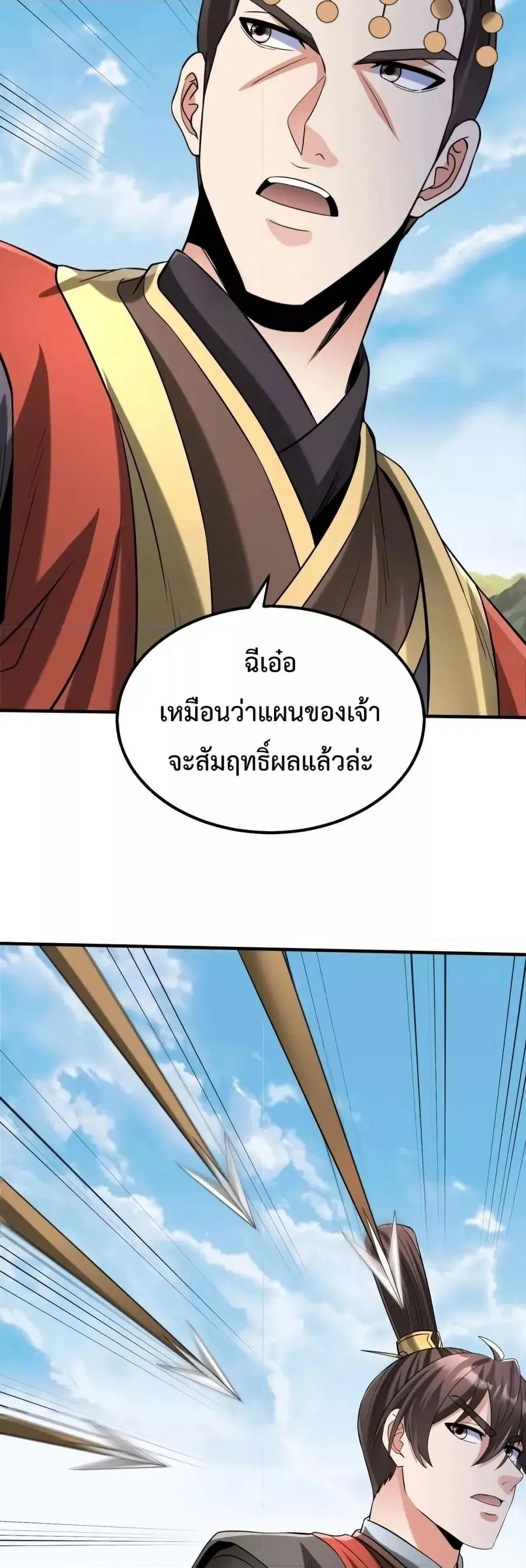 I Kill To Be God ตอนที่ 104 หน้า 3