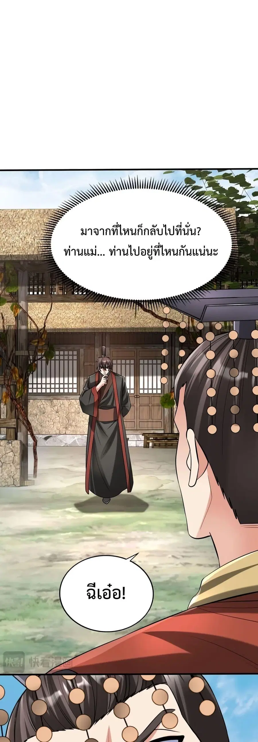I Kill To Be God ตอนที่ 105 หน้า 2