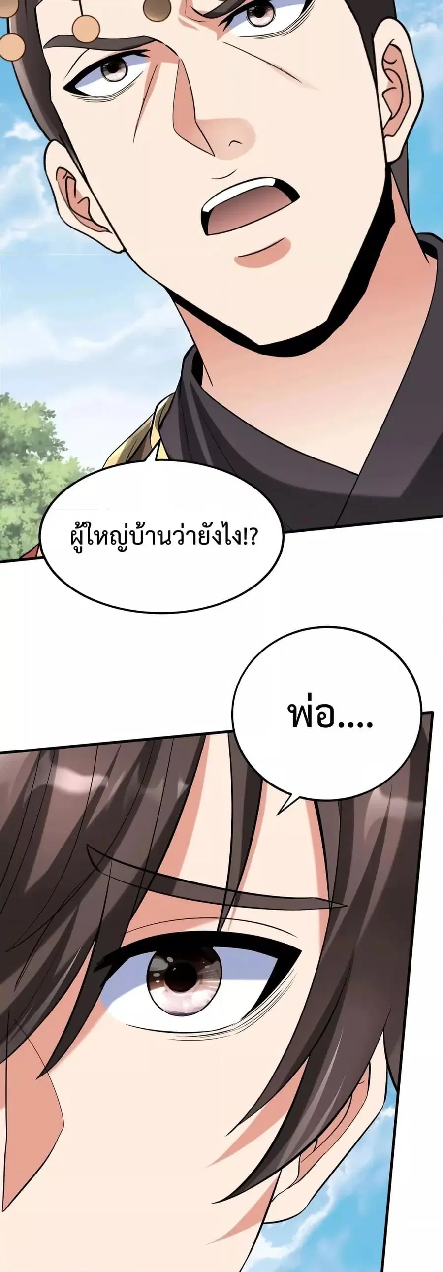 I Kill To Be God ตอนที่ 105 หน้า 3