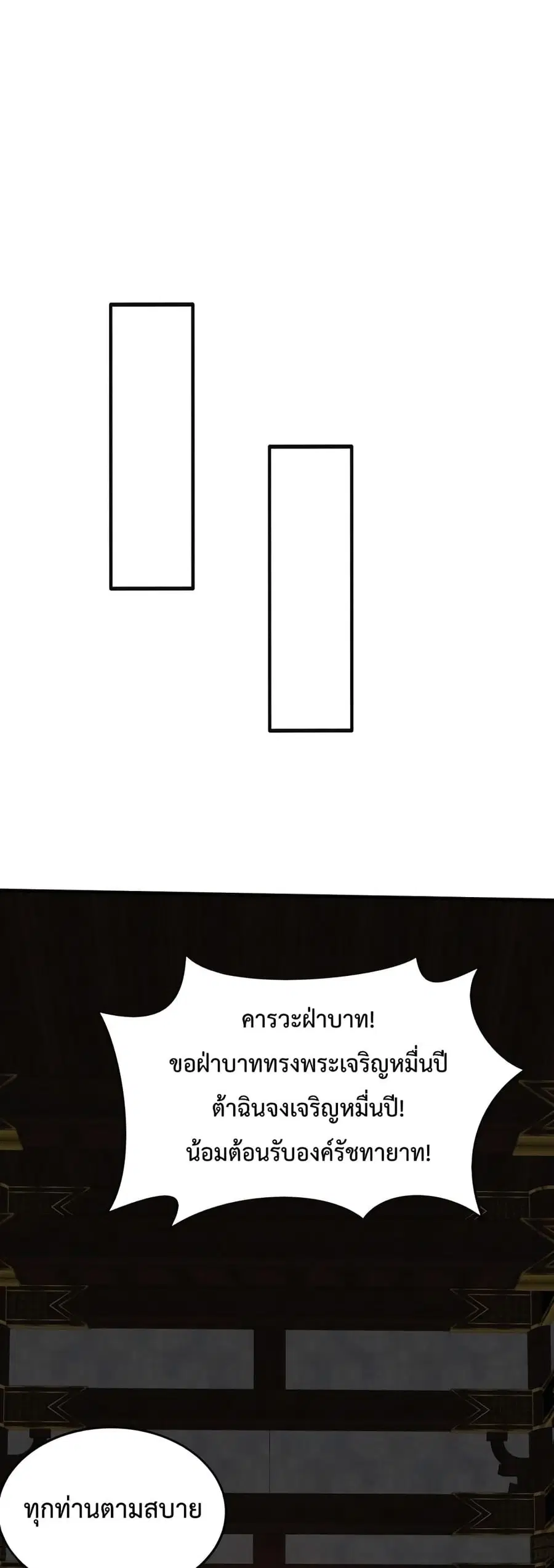 I Kill To Be God ตอนที่ 107 หน้า 2