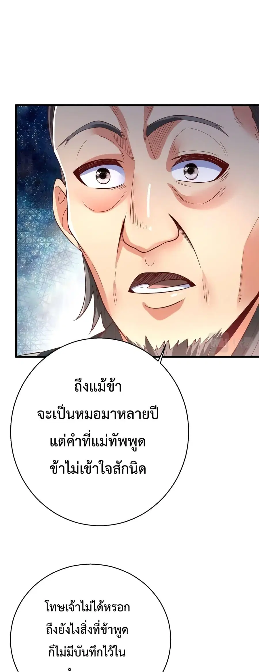 I Kill To Be God ตอนที่ 11 หน้า 2