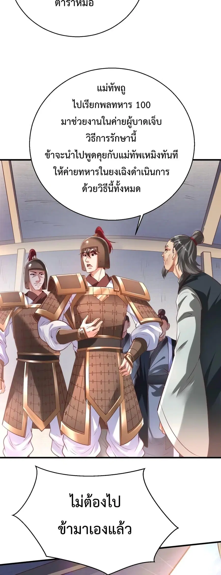 I Kill To Be God ตอนที่ 11 หน้า 3