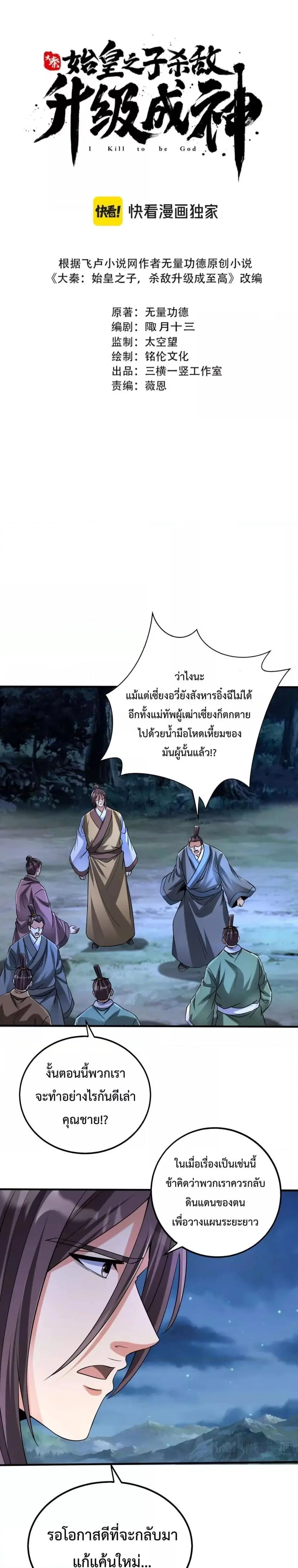 I Kill To Be God ตอนที่ 115 หน้า 3