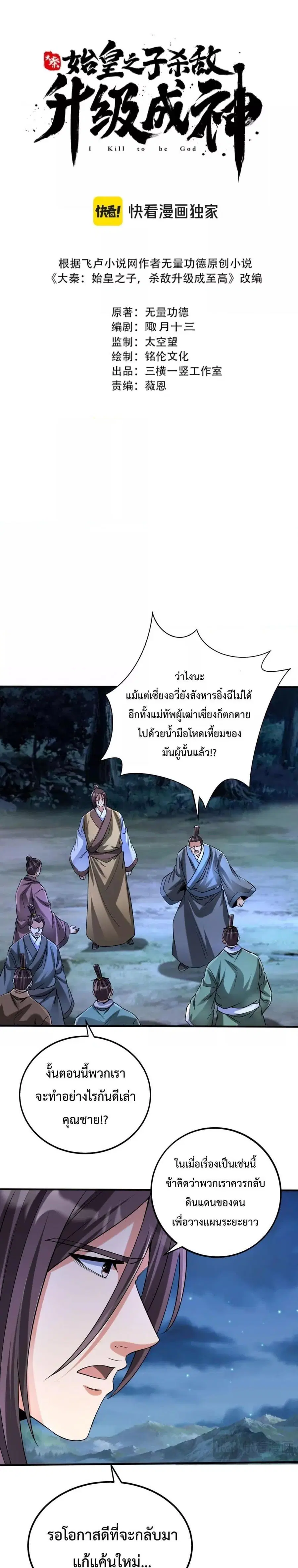 I Kill To Be God ตอนที่ 116 หน้า 3