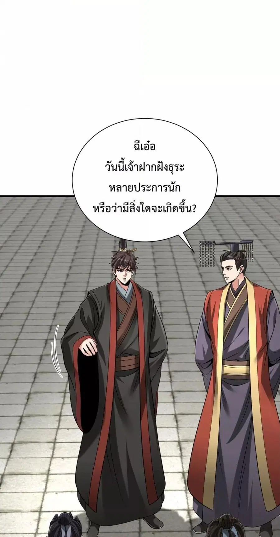 I Kill To Be God ตอนที่ 118 หน้า 2