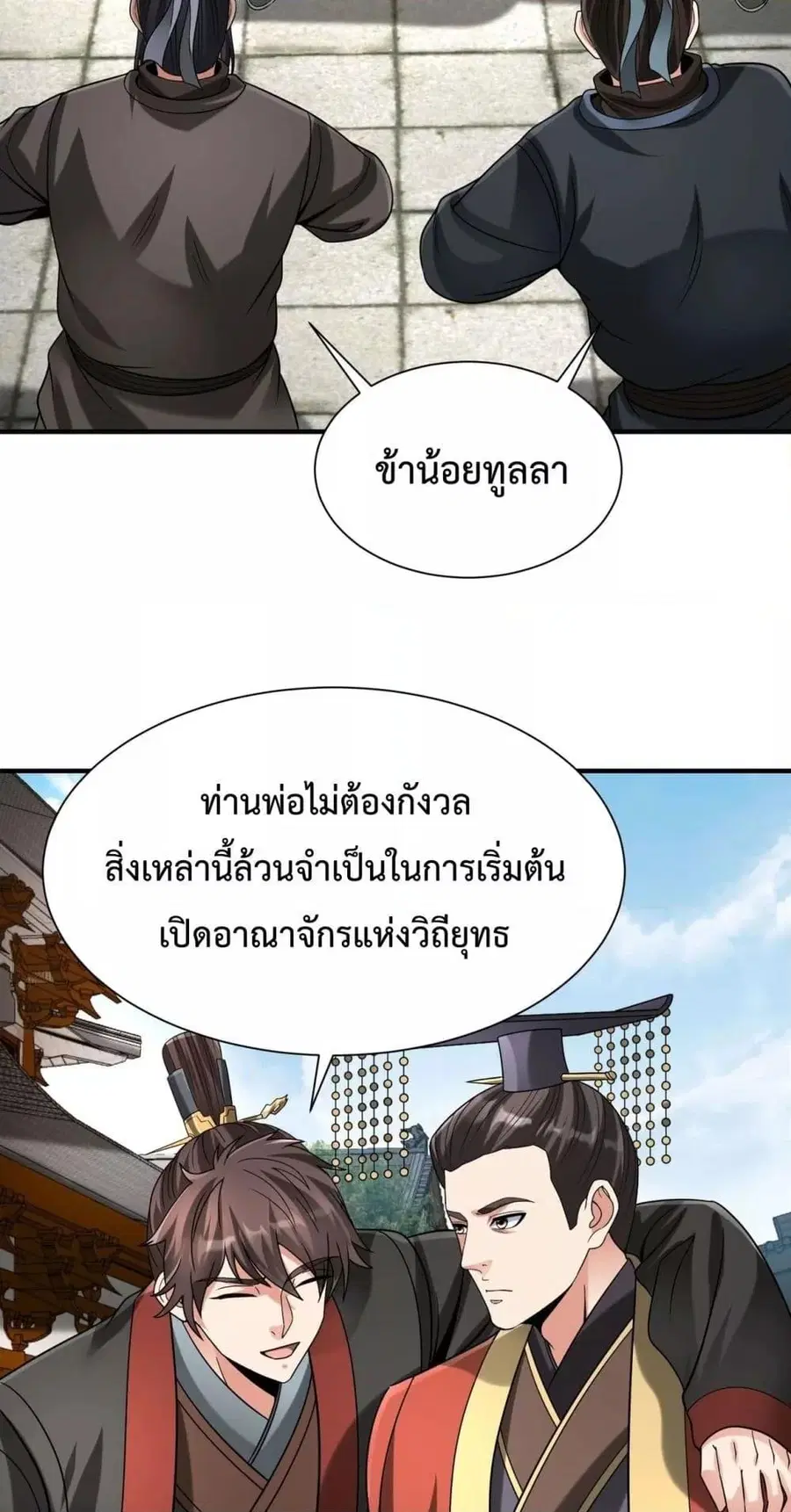 I Kill To Be God ตอนที่ 118 หน้า 3