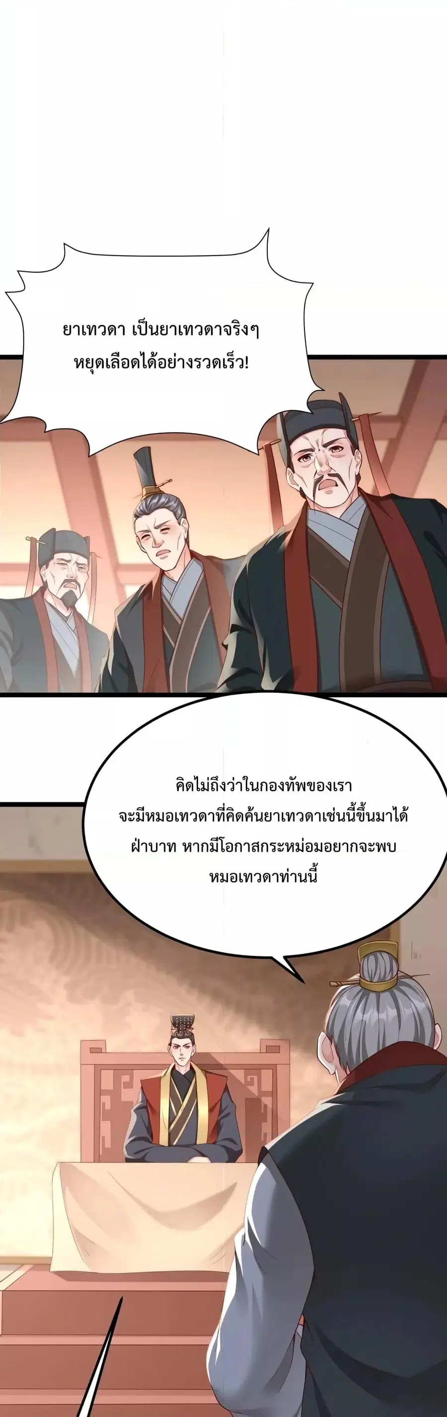 I Kill To Be God ตอนที่ 12 หน้า 2