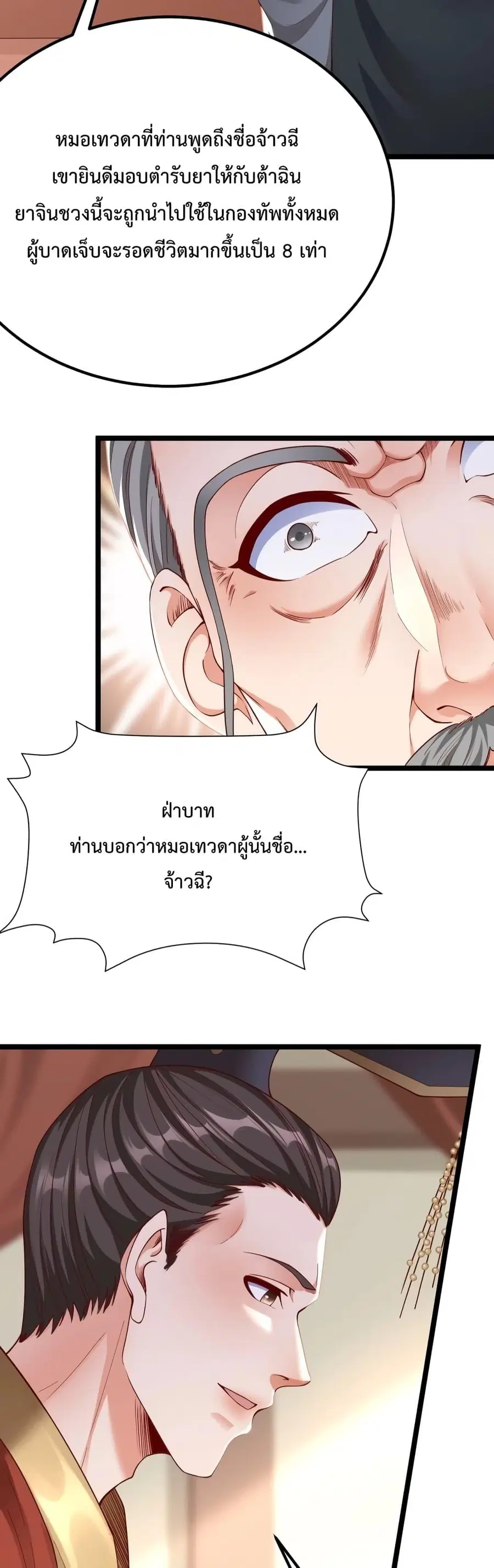 I Kill To Be God ตอนที่ 12 หน้า 3