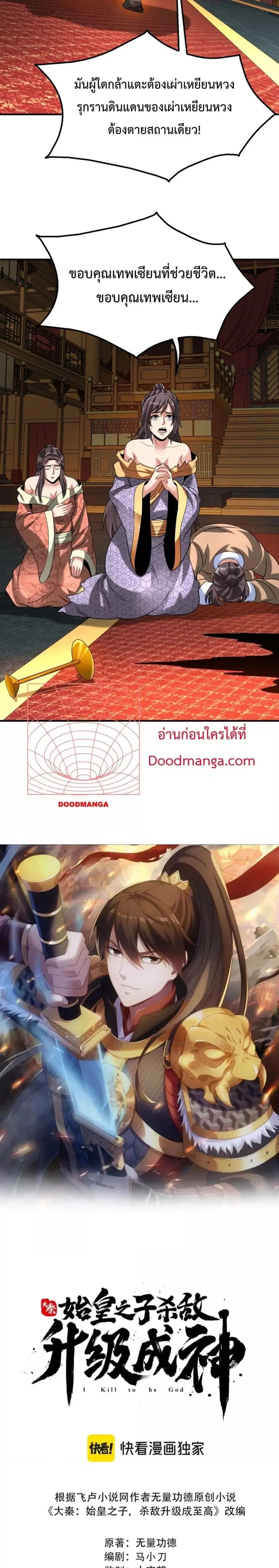 I Kill To Be God ตอนที่ 121 หน้า 2