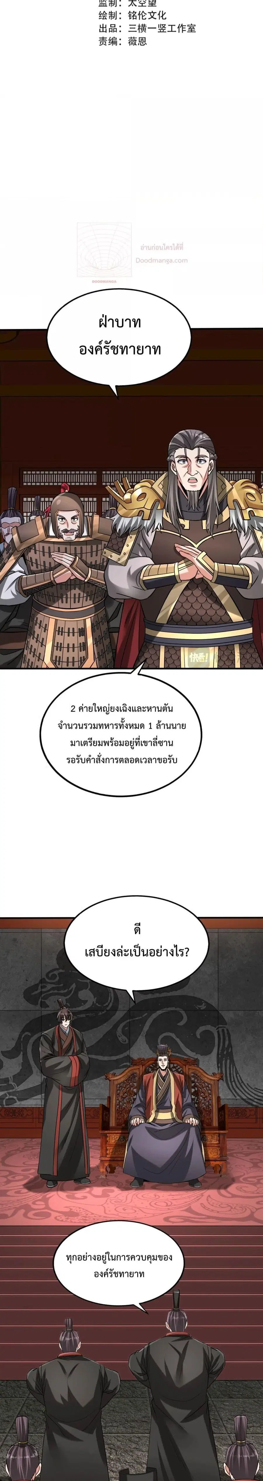 I Kill To Be God ตอนที่ 121 หน้า 3