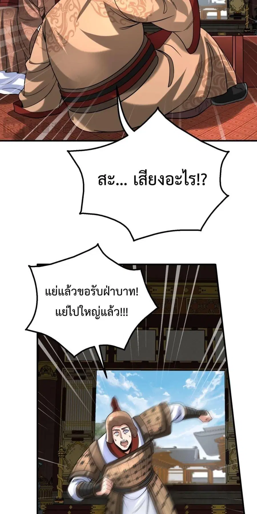 I Kill To Be God ตอนที่ 123 หน้า 3