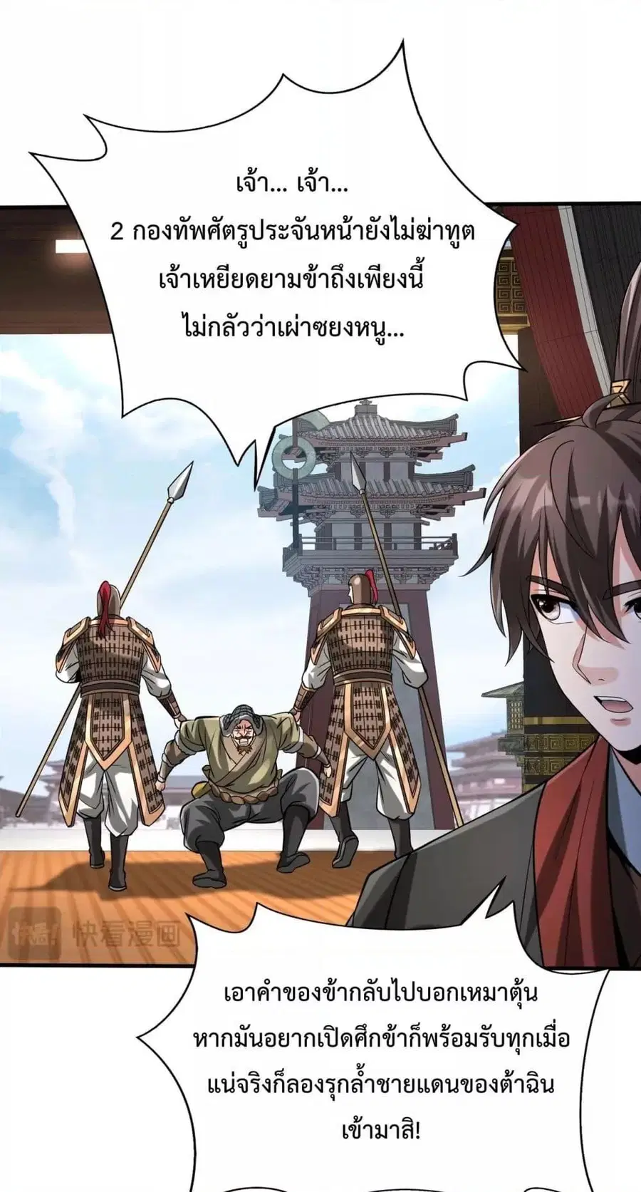 I Kill To Be God ตอนที่ 124 หน้า 2