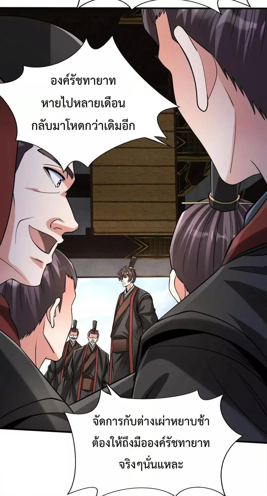I Kill To Be God ตอนที่ 124 หน้า 3