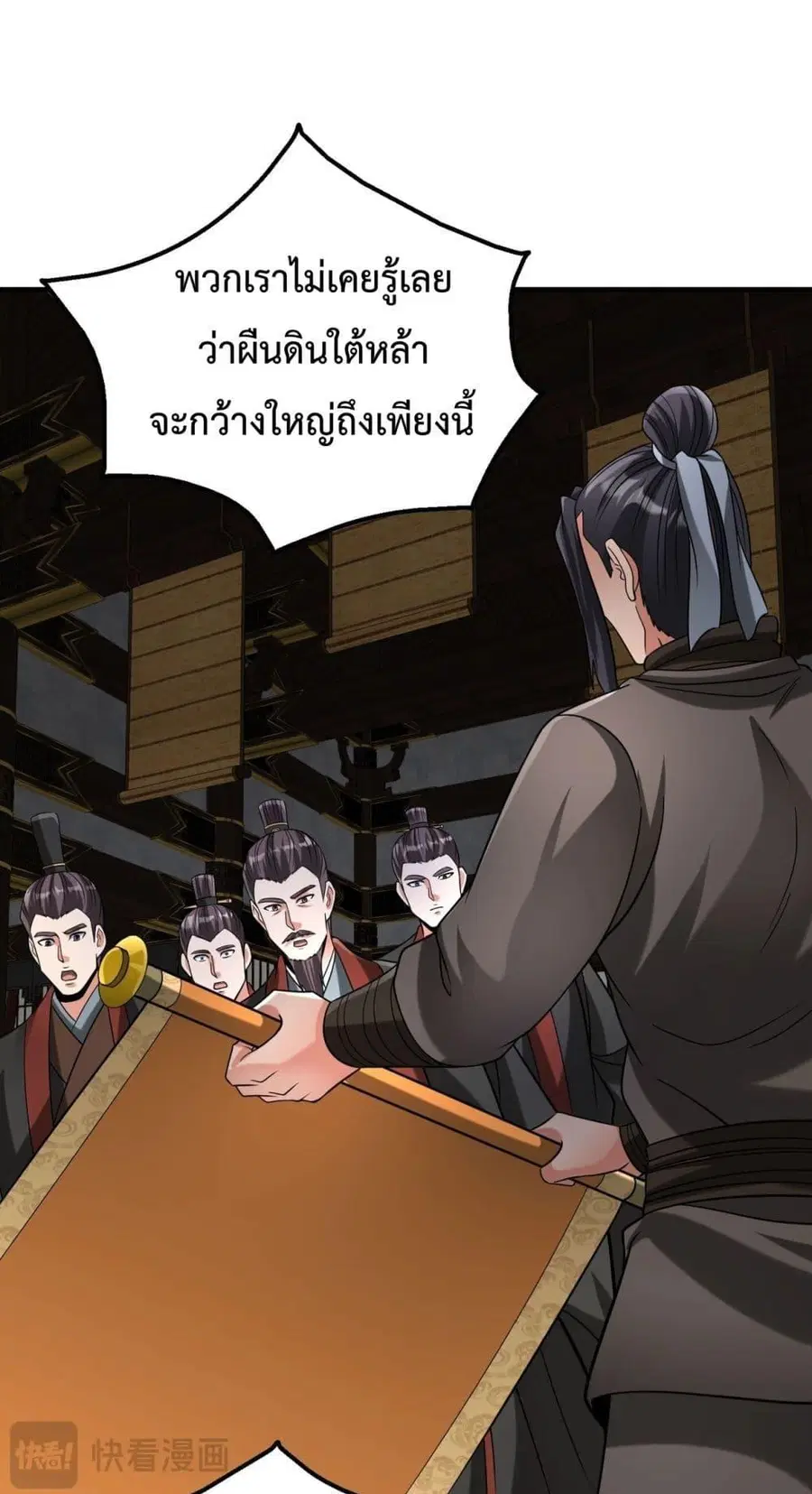 I Kill To Be God ตอนที่ 125 หน้า 2