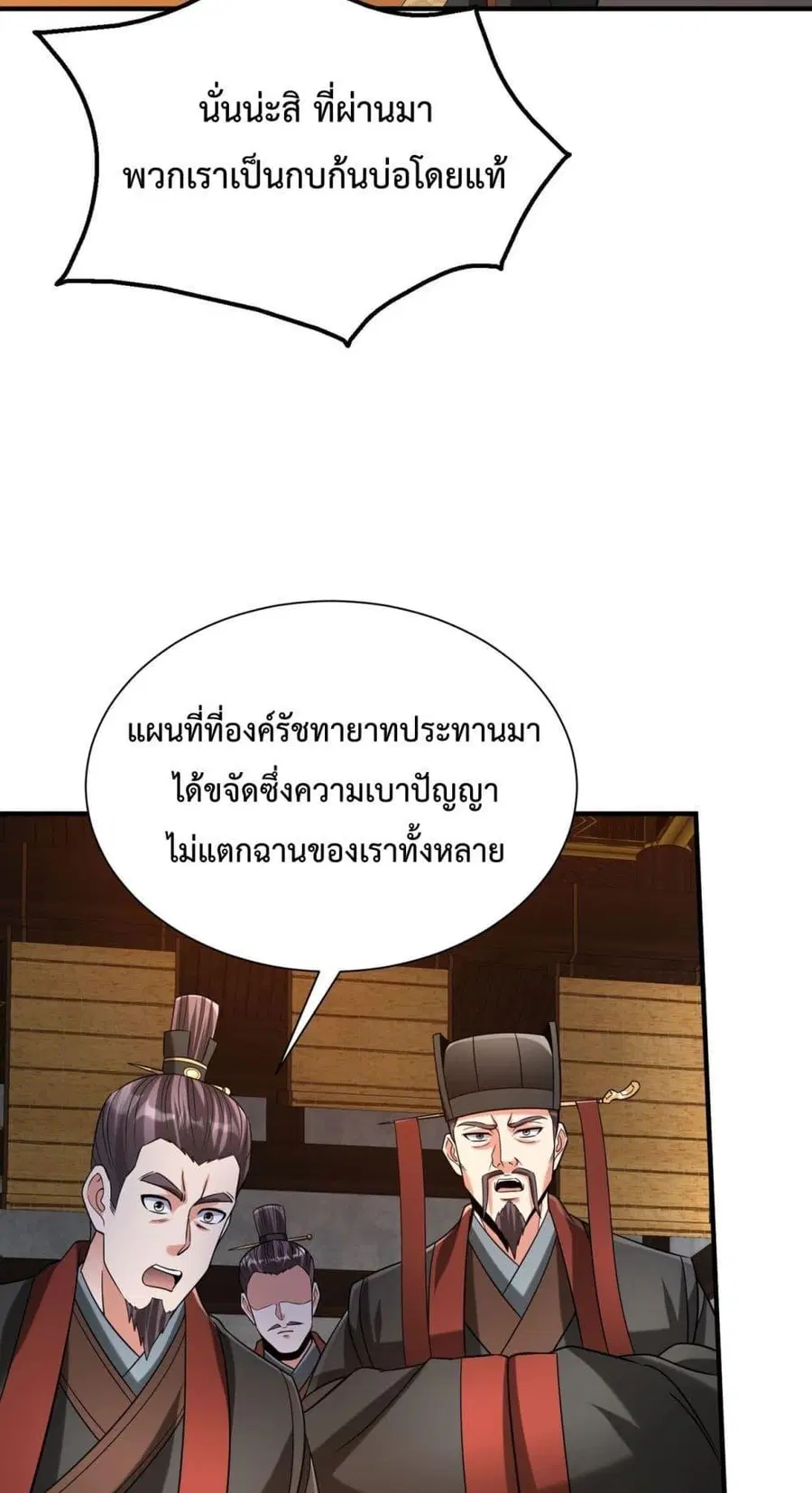 I Kill To Be God ตอนที่ 125 หน้า 3